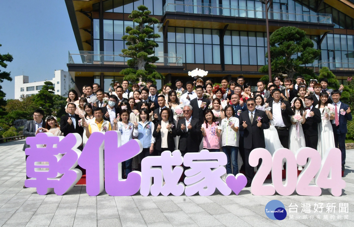 2024彰化縣聯合婚禮,30對新人快樂成家。圖/彰化縣政府提供