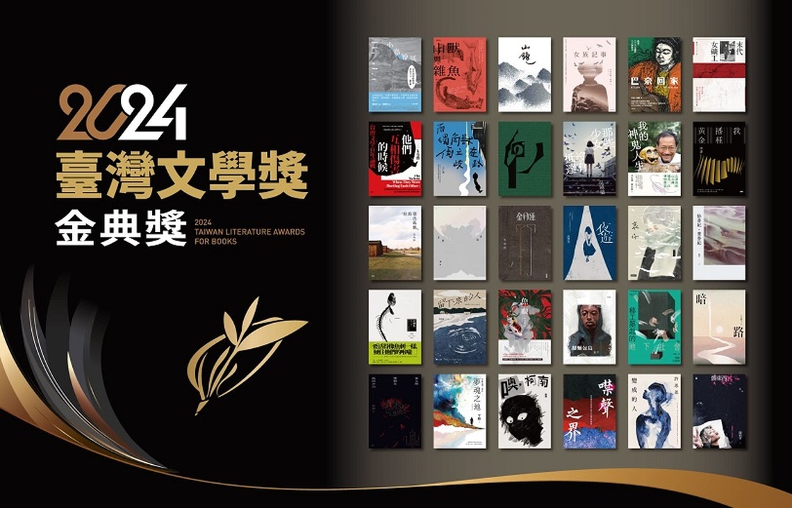 2024金典獎入圍揭曉　徵件創新高　文學新星閃耀