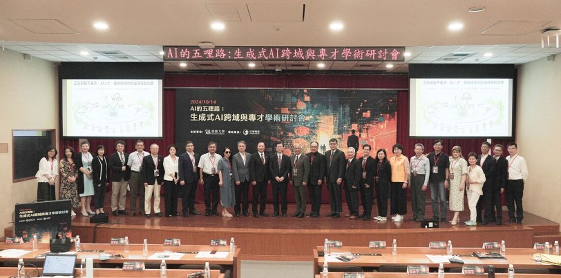 世新大學研討會搭平台 集結產官學專家促進AI人才培育與研究