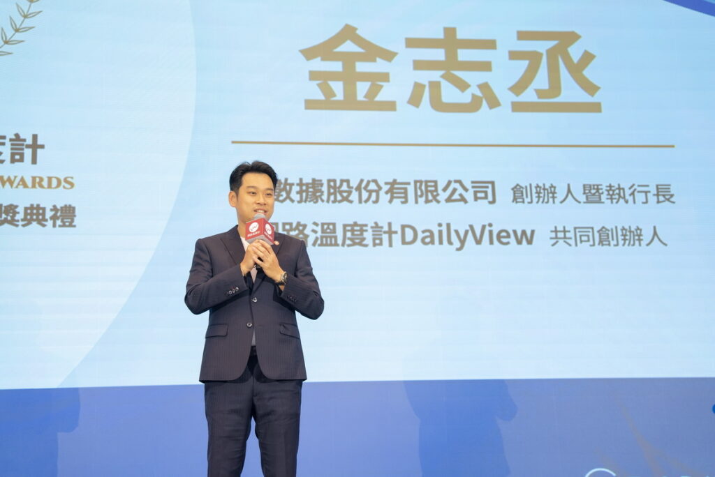 大數據(股)公司執行長暨網路溫度計共同創辦人致詞