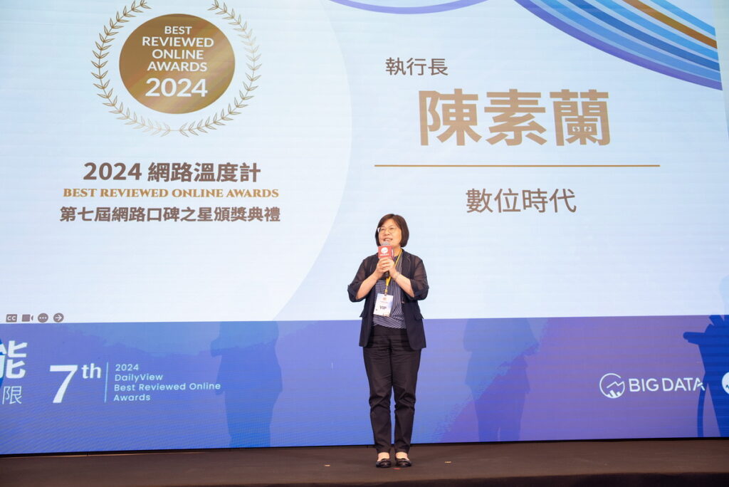 數位時代執行長陳素蘭擔任2024第七屆網路口碑之星頒獎人，於頒獎典禮致詞分享