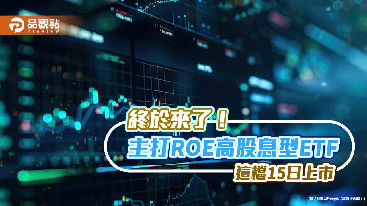 00961明上市!ESG+高股息 一檔通吃雙主題