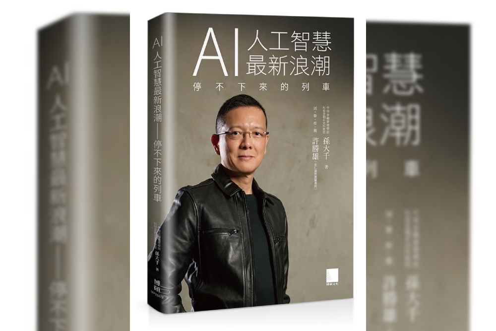 一年內兩本AI新書 孫大千:AI不會泡沫還會不斷加速前進 208 cnews207241014a01