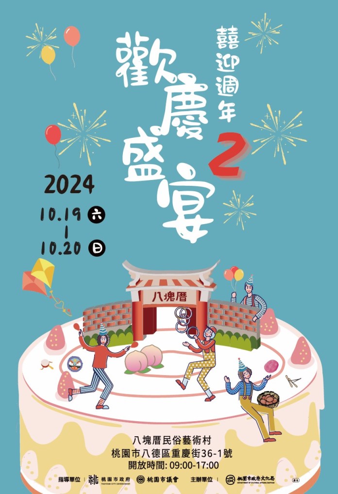 八塊厝民俗藝術村歡慶2周年 抓周體驗、答喙鼓比賽等你玩 20 78945664