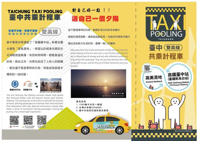 啟動!台中首條計程車共乘路線 暢遊高美濕地省時又省錢
