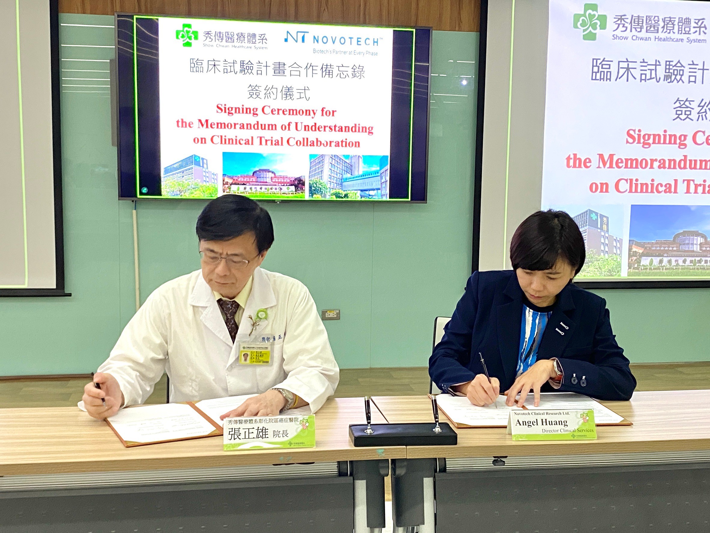 ▲秀傳醫療體系與亞太地區最大受託研究機構(CRO)-諾佛葛(Novotech)公司共同簽署臨床試驗合作備忘錄，並舉行揭牌儀式。（記者張溎壕攝）