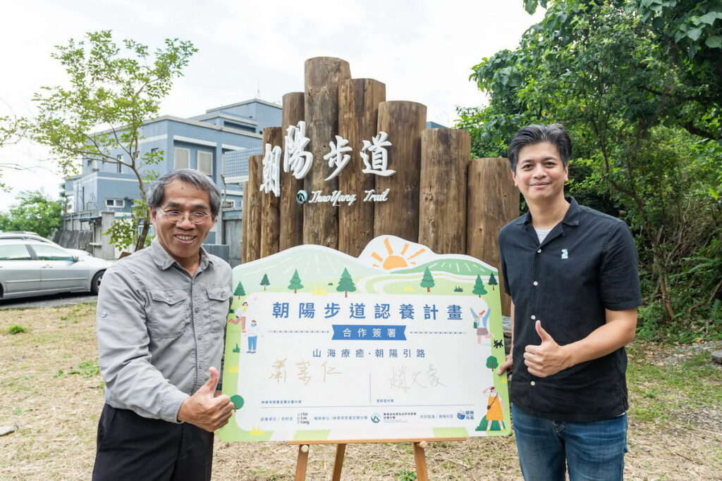 茶籽堂創辦人趙文豪與林業保育署宜蘭分署長蕭崇仁在新的入口意象前完成認養簽署儀式，公私合力推動生態保育與步道整治