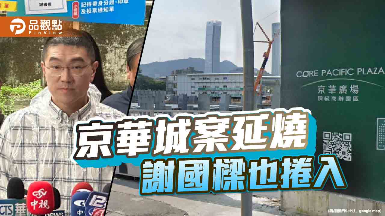 家族長輩曾捐200萬給民眾黨 檢廉近日傳喚謝國樑
