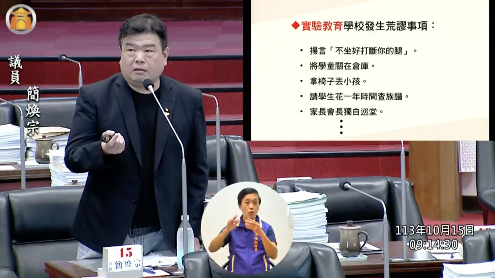 壽山國小虐童、鈴鐺控制學生 簡煥宗籲高雄教育局嚴正處置 226 壽山國小虐童、鈴鐺控制學生 簡煥宗籲高雄教育局嚴正處置 225
