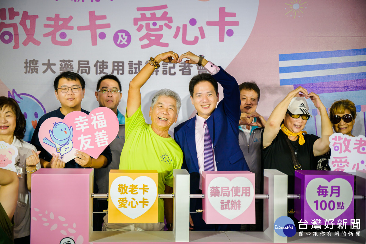 即日起竹市敬老卡及愛心卡試辦使用於4家合作藥局。