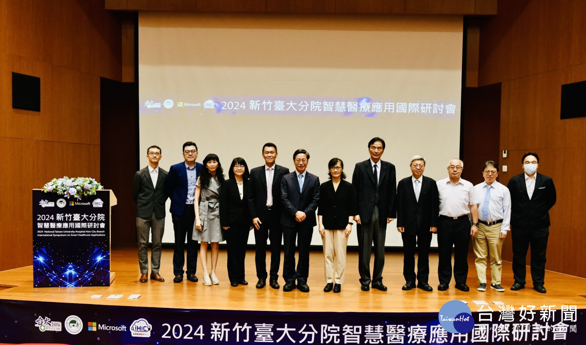 2024新竹臺大分院智慧醫療應用研討會演講者、引言人及貴賓。
