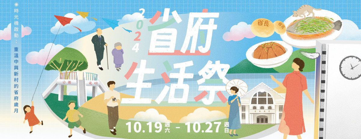 省府生活祭歡迎大眾來同分享。(省府散策提供)