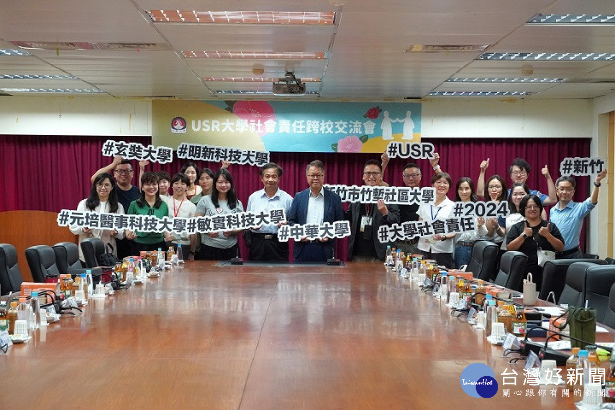 華大邀請新竹地區5所大專院校,以及社區大學的相關團隊共同交流USR成果。