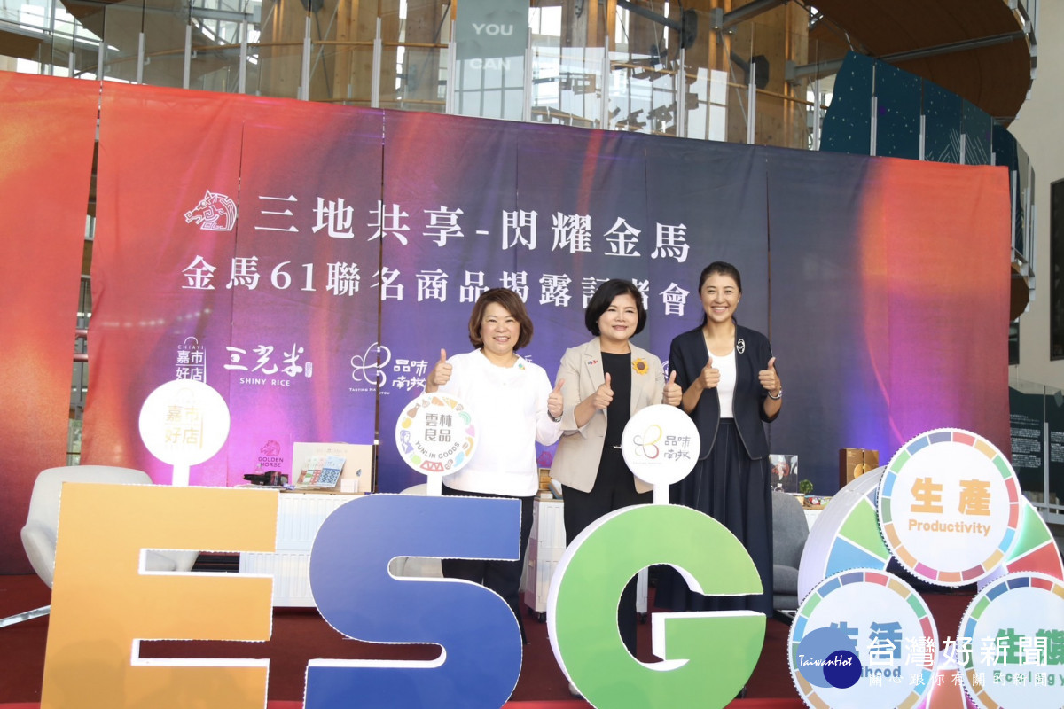 嘉義市長黃敏惠、雲林縣長張麗善、南投縣長許淑華3位女性縣市首長親自出席,攜手行銷第61屆金馬獎聯名伴手禮/嘉義市府提供