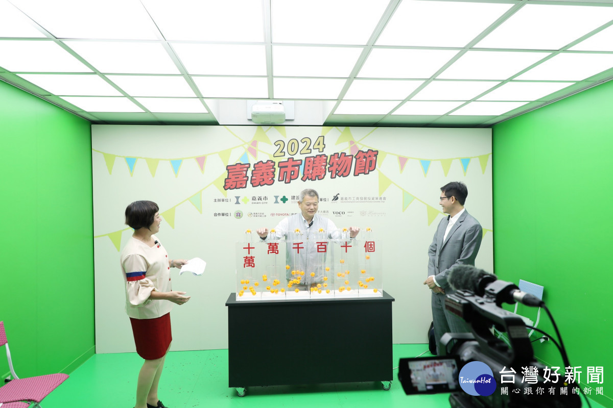 2024嘉義市購物節今天進行直播抽獎/嘉義市府提供