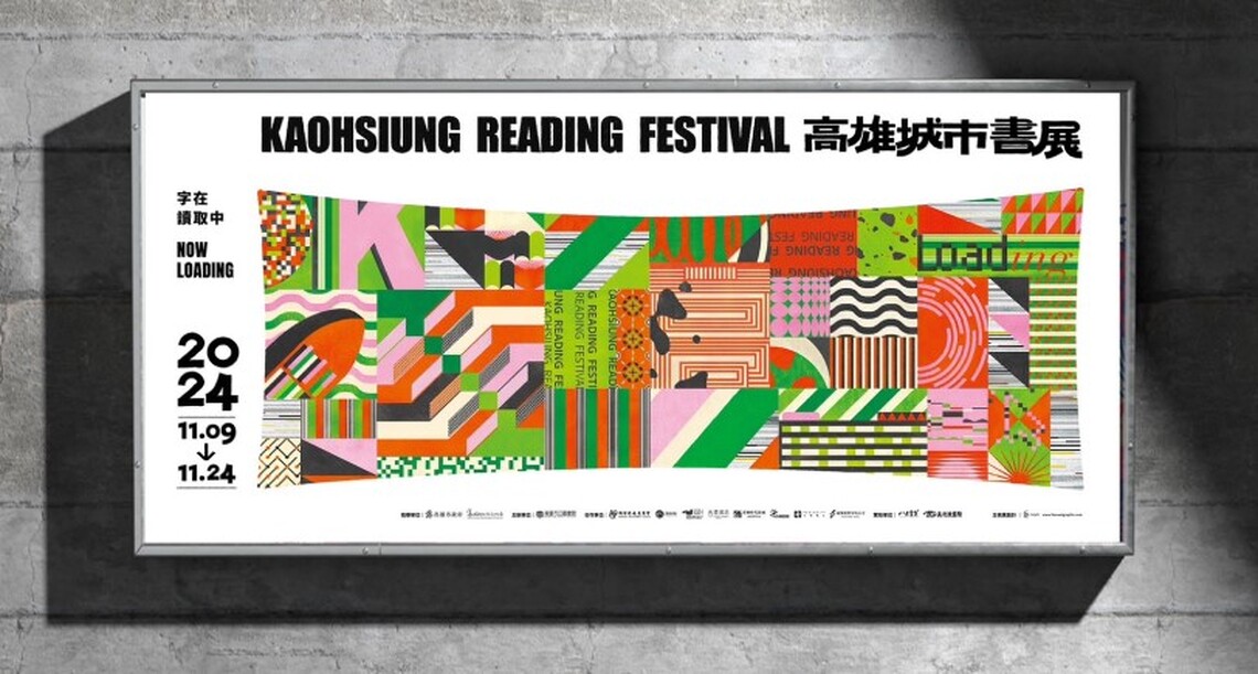 Open、Unzip、More+,符號編目成的閱讀 2024高雄城市書展 字在讀取中 Now Loading