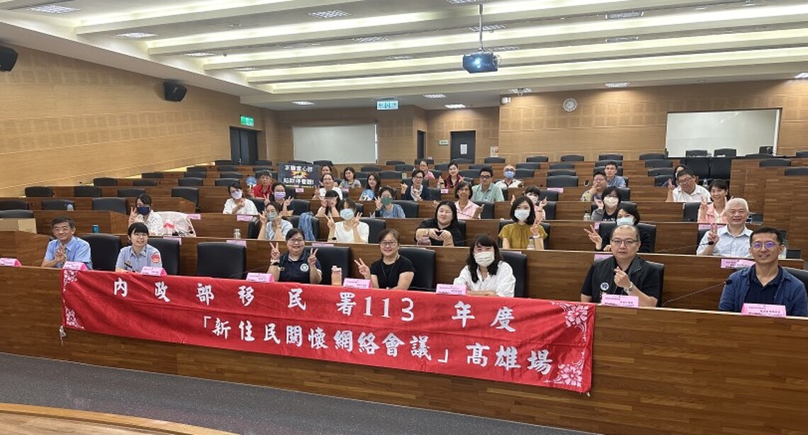 移民署召開高雄市「新住民關懷網絡會議」守護新住民權益