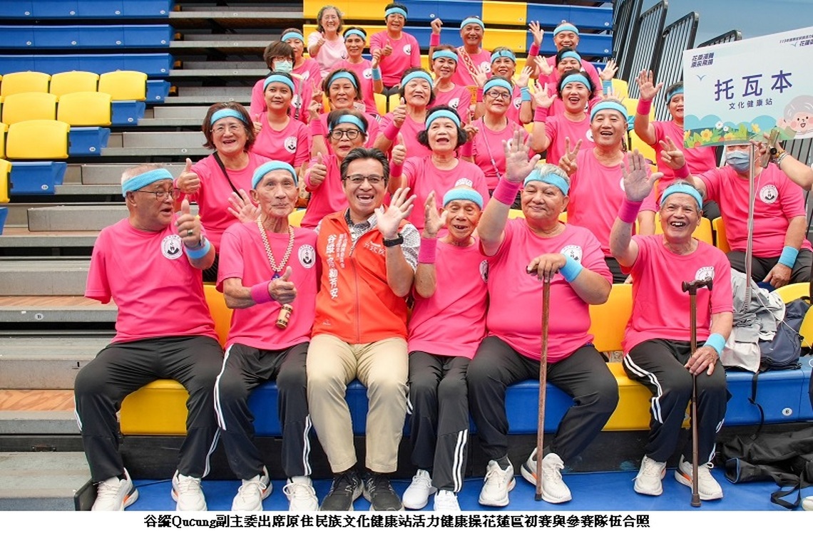 原住民族文化健康站活力健康操花蓮區初賽 讓長者越動越健康、愈活愈快樂!