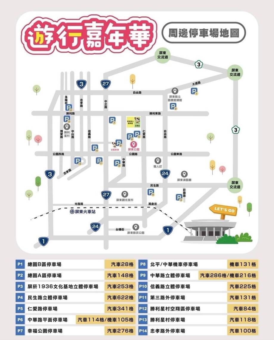 2024全民運在屏東遊行嘉年華 屏警加強安維及交通疏導