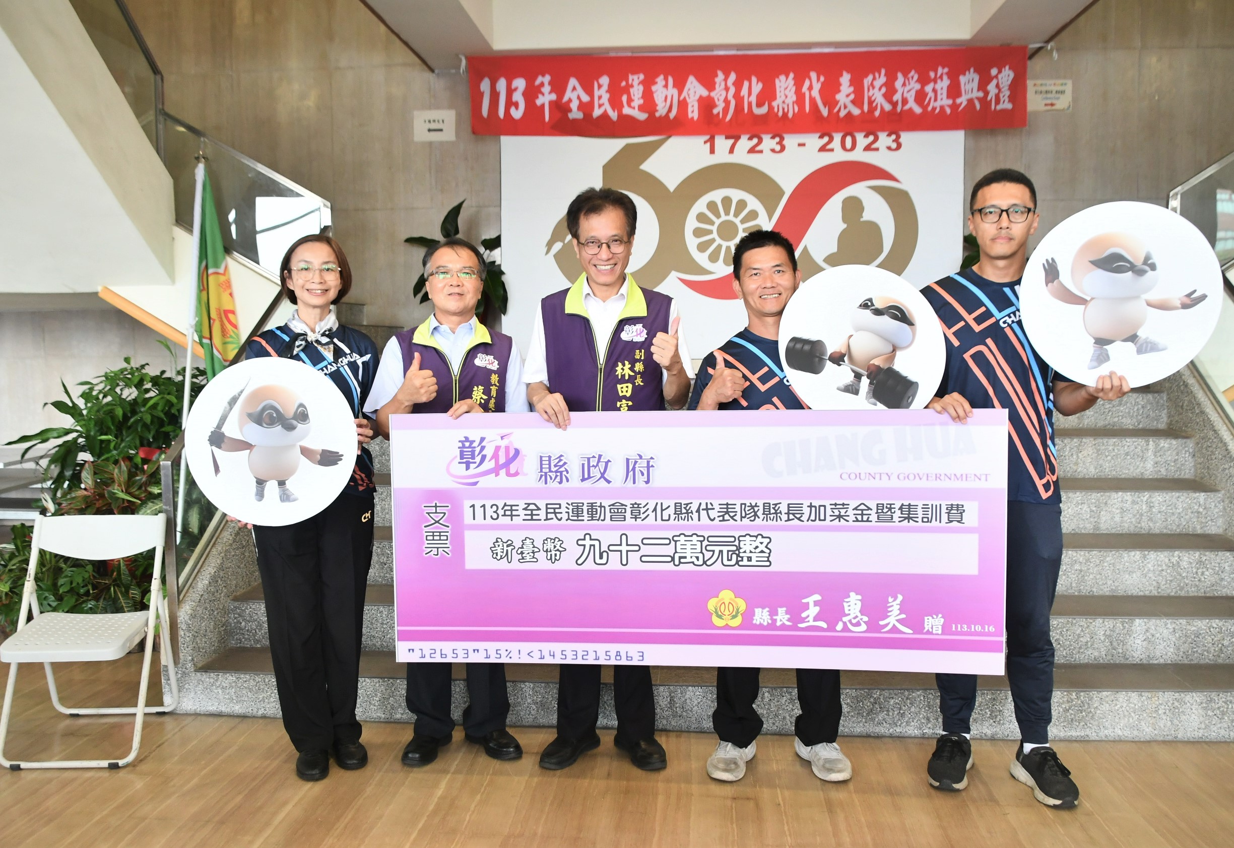 ▲113年全民運動會啦！彰化副縣長林田富代表縣長授旗給龍獅運動代表隊隊長黃君佑，象徵彰化代表隊正式出發，向金牌進軍。（記者張溎壕攝）