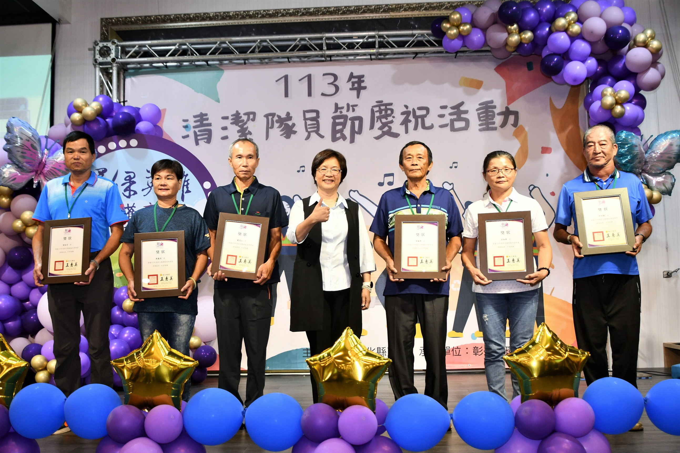 ▲彰化縣政府提前為清潔隊員賀節，縣長王惠美表揚30位年度模範清潔隊員。（記者張溎壕攝）