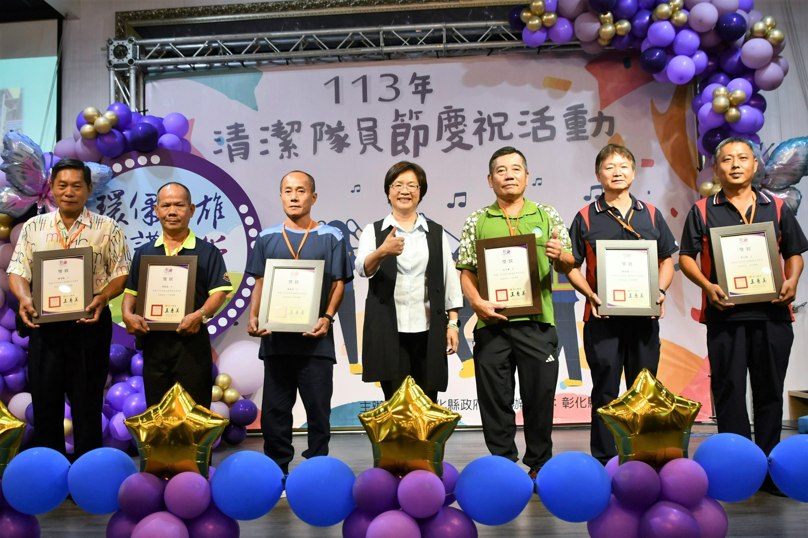 ▲彰化縣政府提前為清潔隊員賀節，縣長王惠美表揚30位年度模範清潔隊員。（記者張溎壕攝）