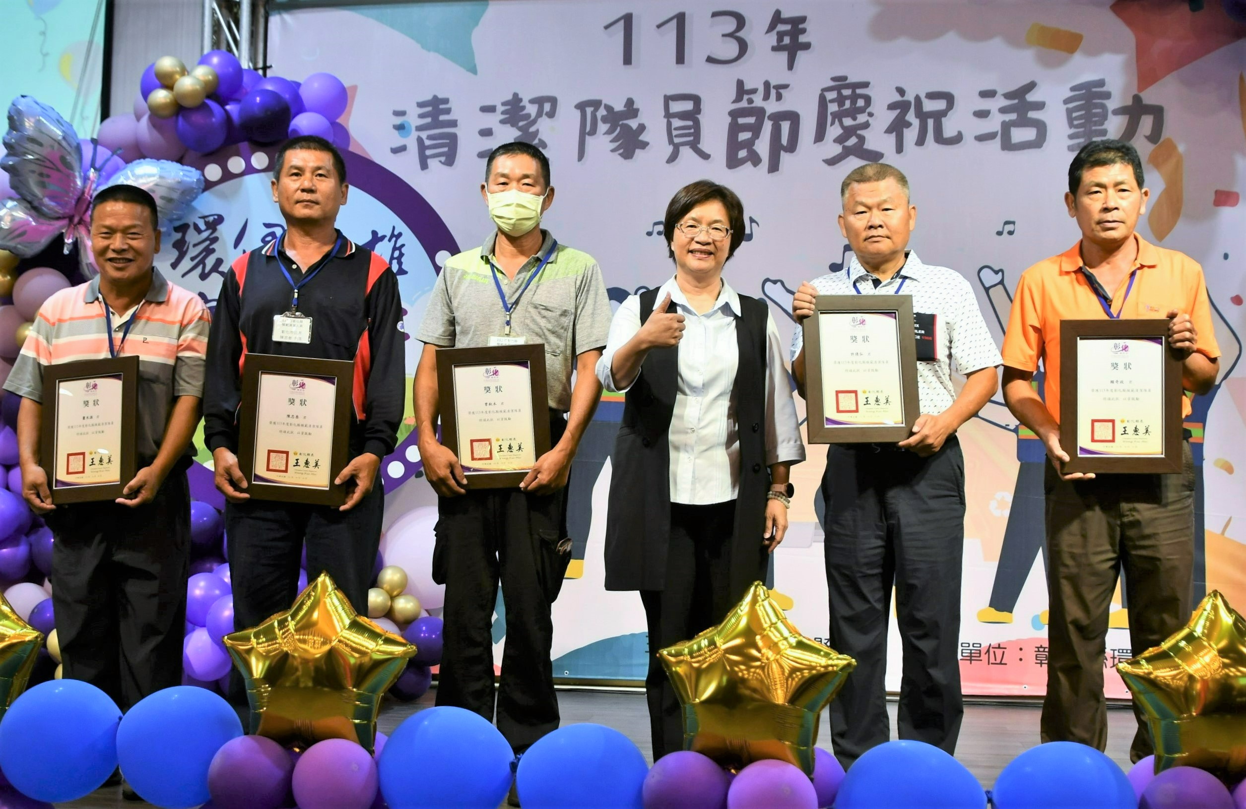 ▲彰化縣政府提前為清潔隊員賀節，縣長王惠美表揚30位年度模範清潔隊員。（記者張溎壕攝）