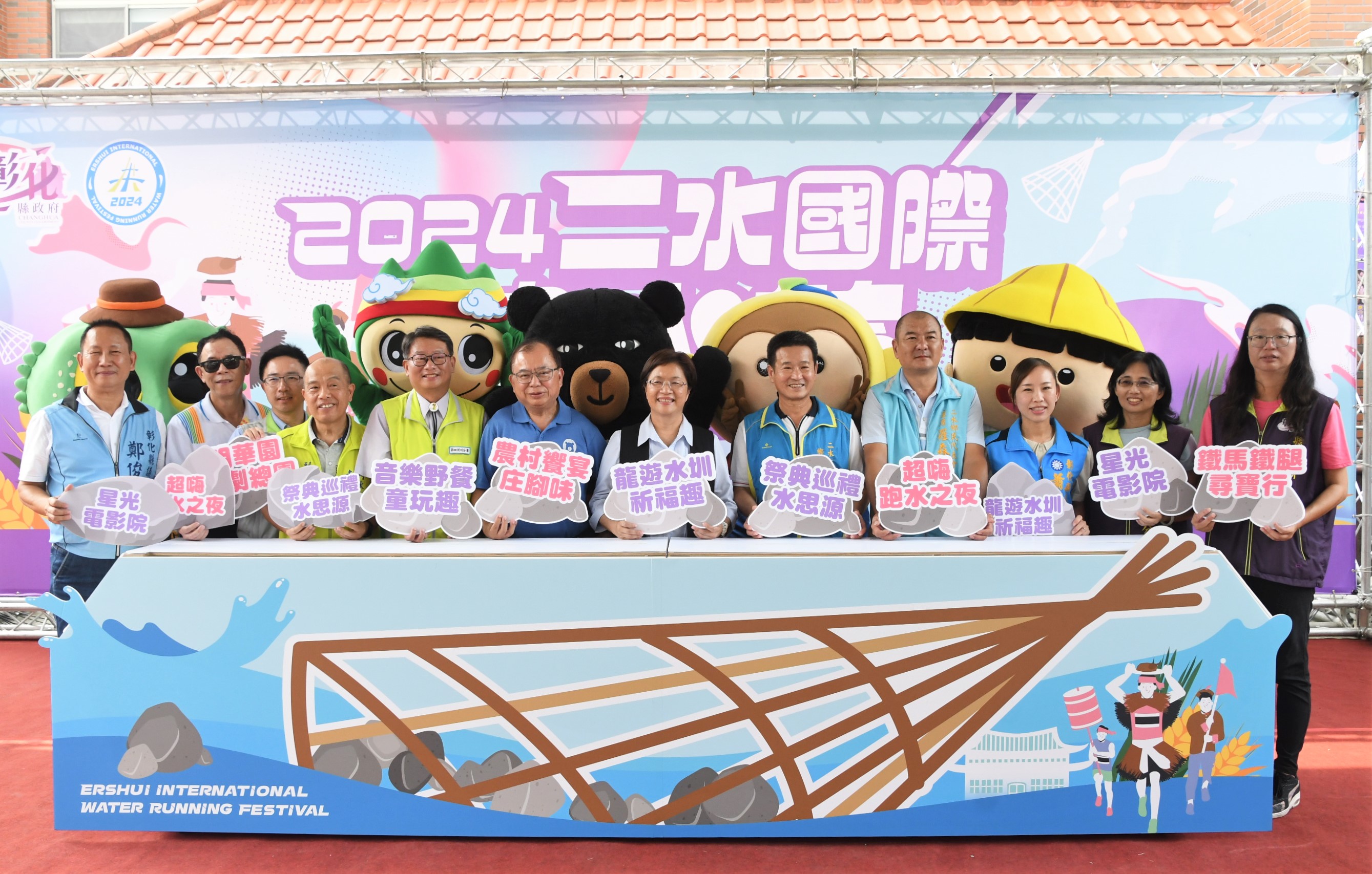 ▲2024二水國際跑水節將於11月2日及3日在二水鄉登場,彰化縣政府在二水林先生廟為活動暖場。(記者張溎壕攝)