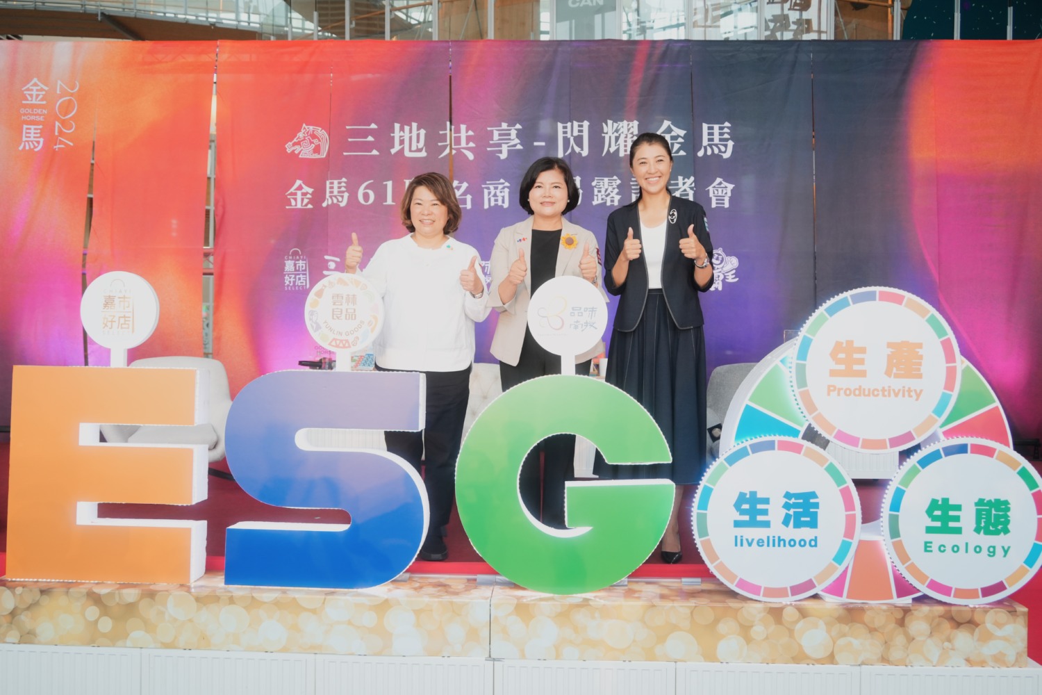 圖文:投雲嘉三地共享攜手揭露金馬61聯名商品記者會於 半山夢工廠隆重舉行。