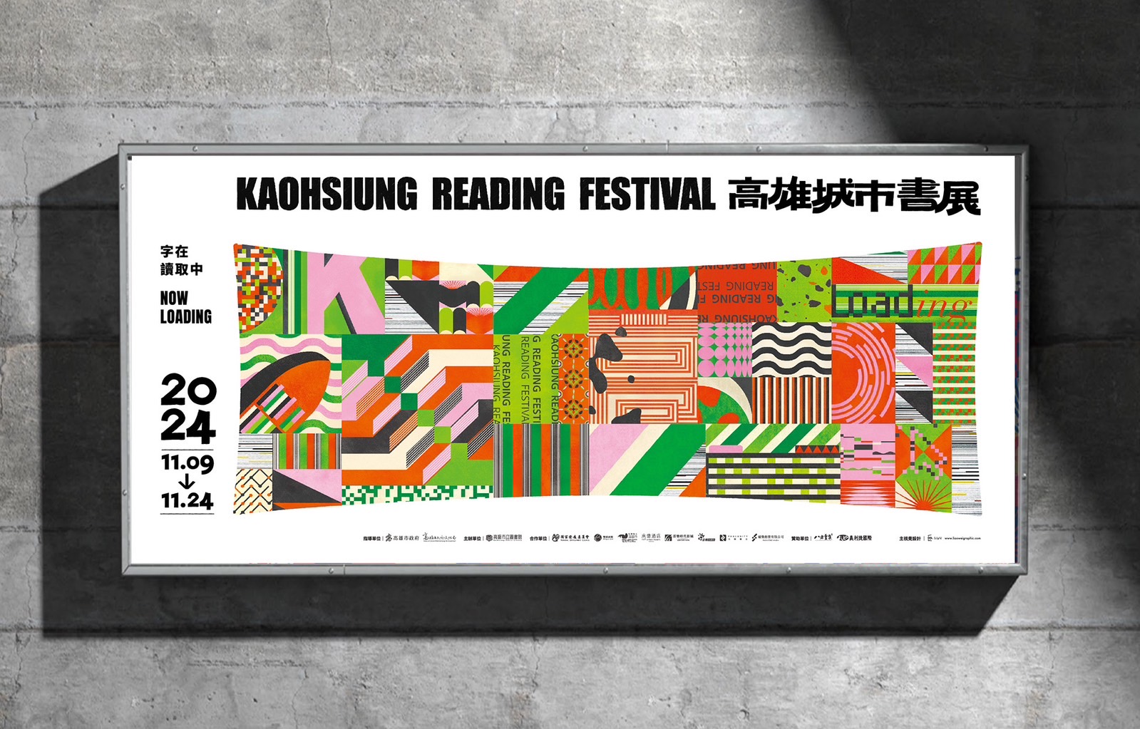 字在讀取中 Now Loading,高雄城市書展11/9開展 字在讀取中 Now Loading,高雄城市書展11/9開展