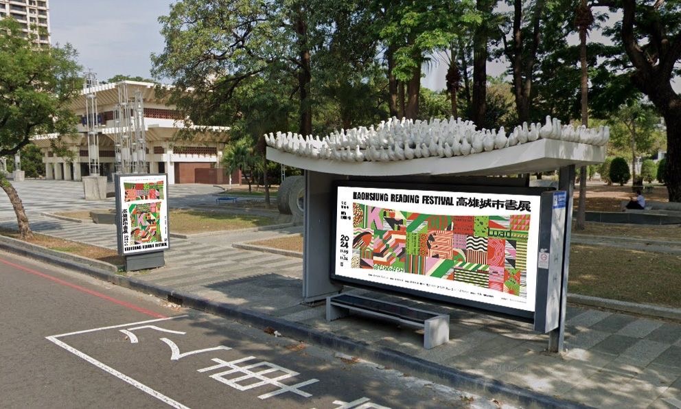 字在讀取中 Now Loading,高雄城市書展11/9開展 字在讀取中 Now Loading,高雄城市書展11/9開展