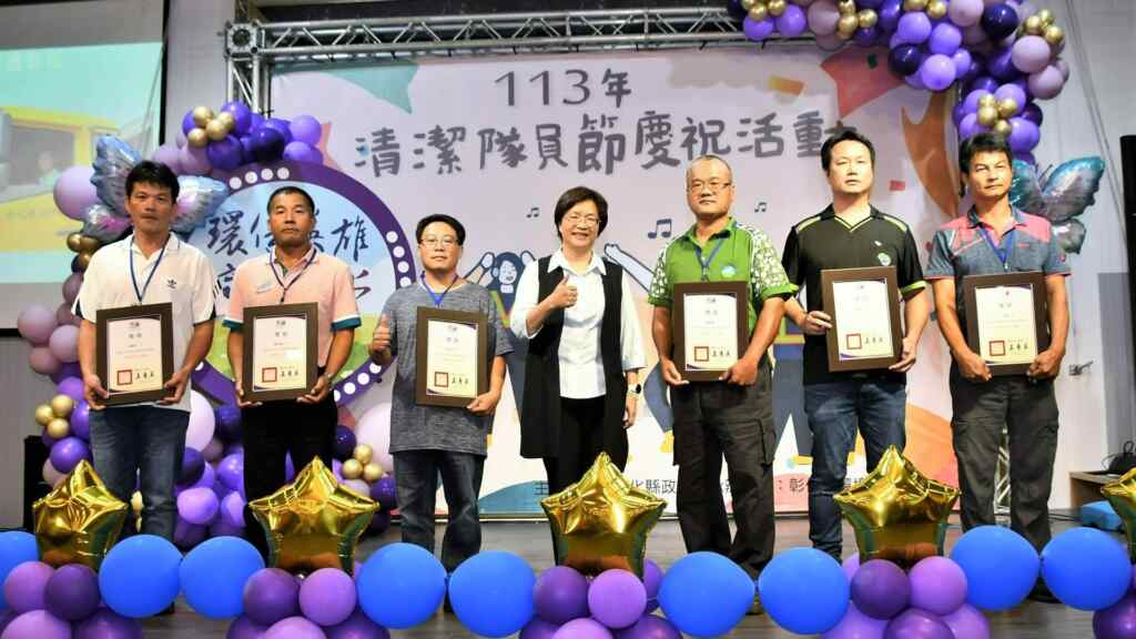 ▲彰化縣清潔隊員節慶祝活動,王惠美縣長親自公開表揚30位年度模範清潔隊員,逐一頒發獎狀並與模範隊員及家屬合照,肯定獲獎者的努力付出與卓越貢獻。(記者林明佑翻攝)