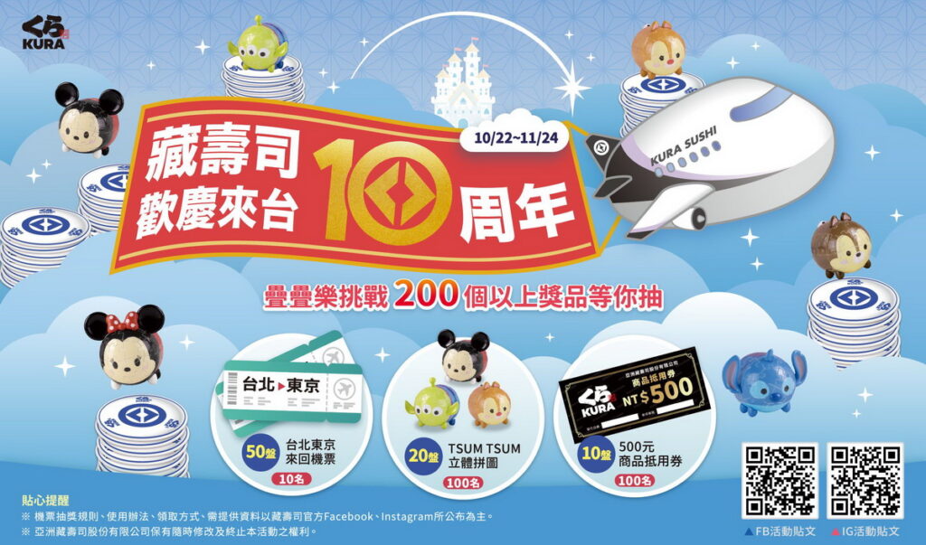 十周年帶你飛日本!「疊疊樂挑戰」歡慶登場,抽東京來回機票10名等200個以上好禮!