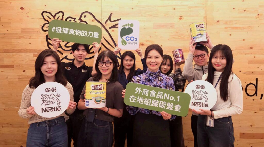 台灣雀巢耗時近一年完成「組織碳盤查」,攜手上下游供應鏈夥伴持續推動系統性變革,成為全台率先完成在地組織碳盤查的外商食品業。