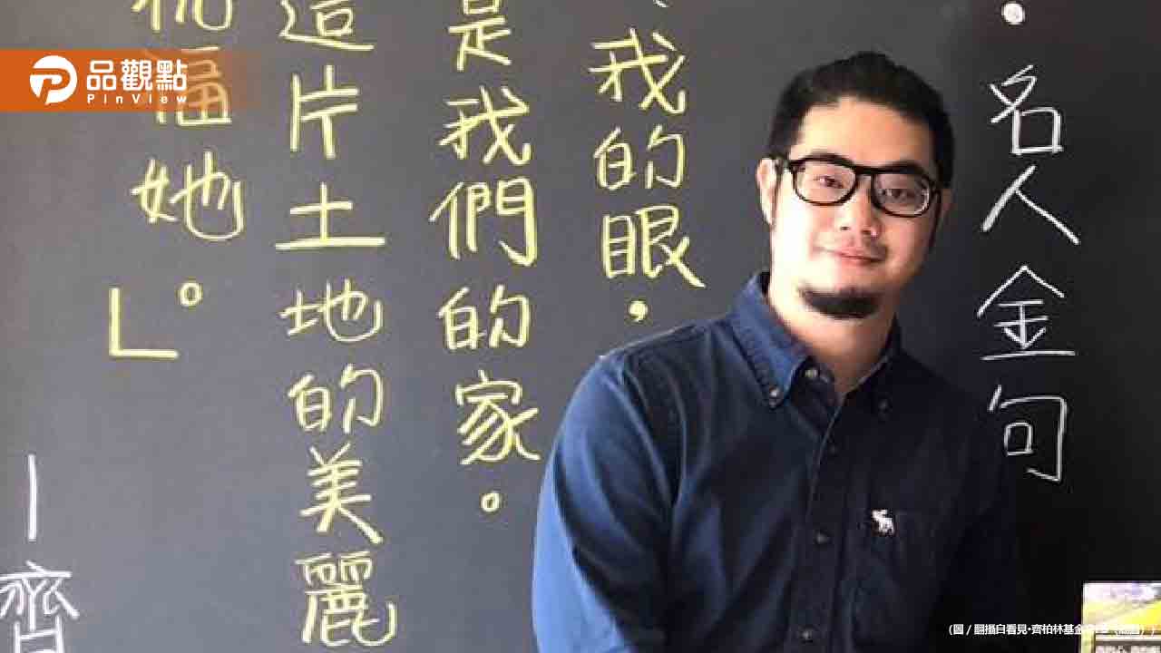 齊柏林之子受邀講座慘遭羞辱! 苗栗縣府道歉了