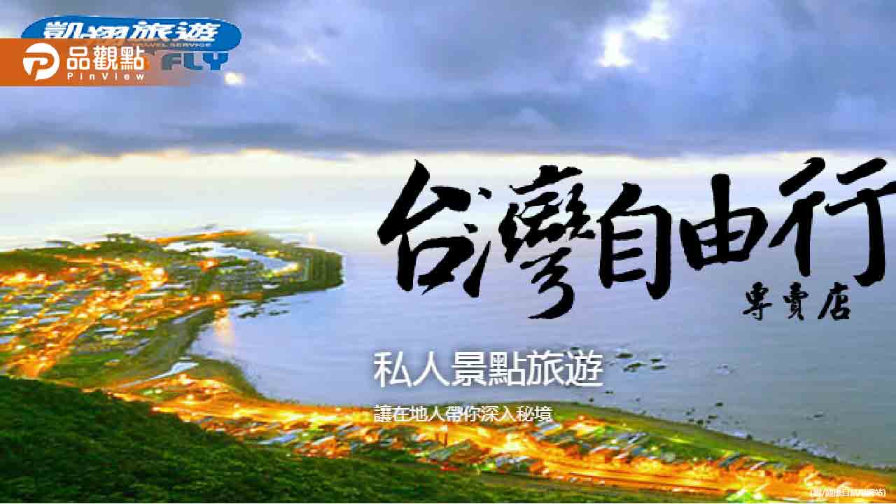 台中凱翔旅行社無預警倒閉 ！200萬團費恐拿不回