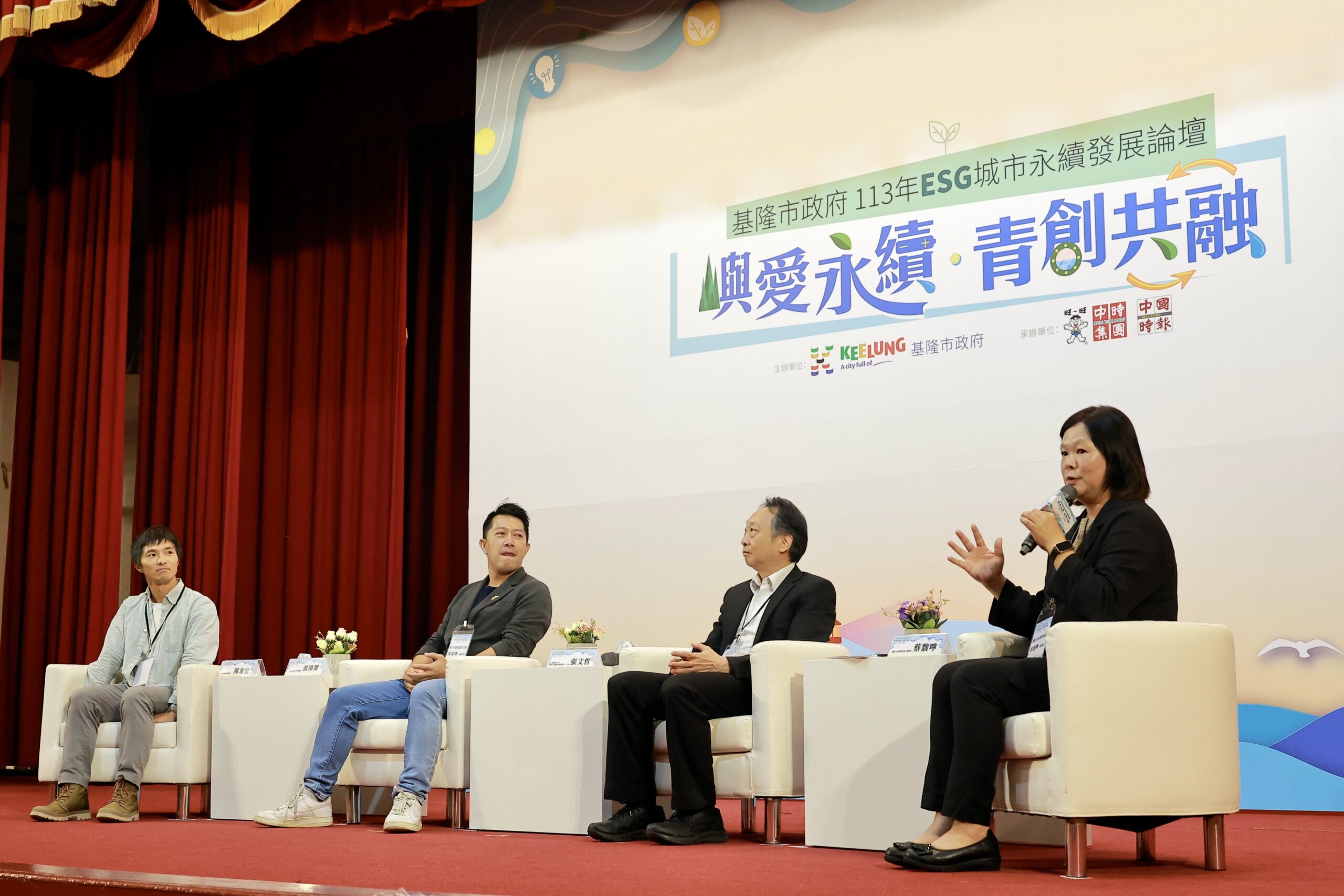 基市府與海大舉辦ESG論壇 打造「永續城鄉」願景