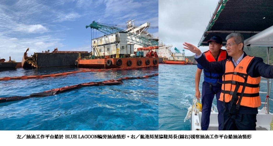 航港局會同海保署完成擱淺蘭嶼巴貝多籍貨輪抽油作業 成功化解海洋油汙染危機