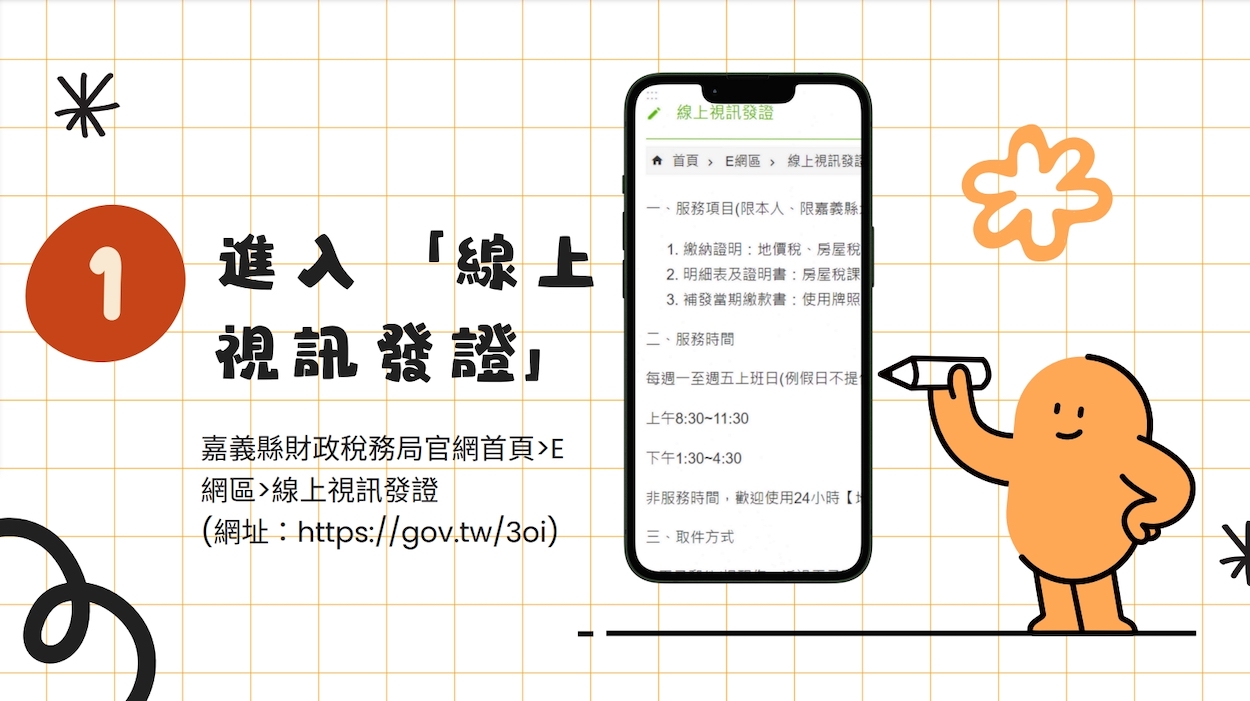 ▲登入「Line視訊發證」，辦理業務更簡便。（圖/嘉義縣政府提供）