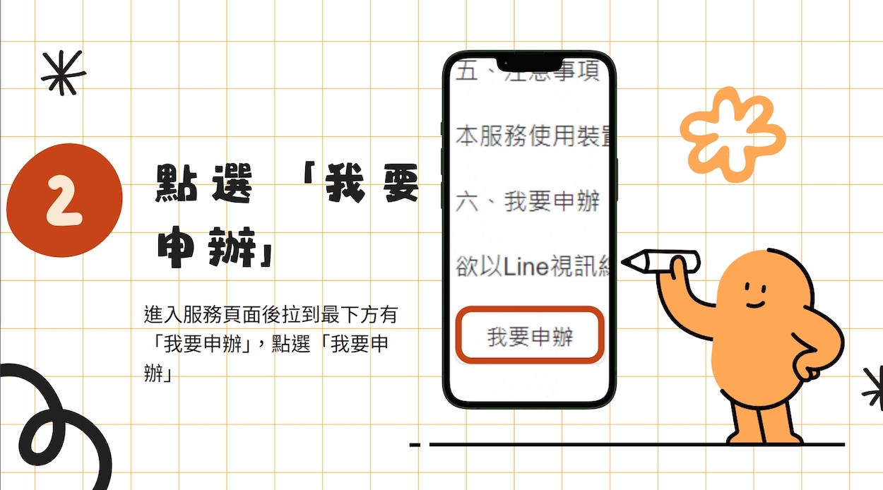 ▲點選我要申辦。（圖/嘉義縣政府提供）