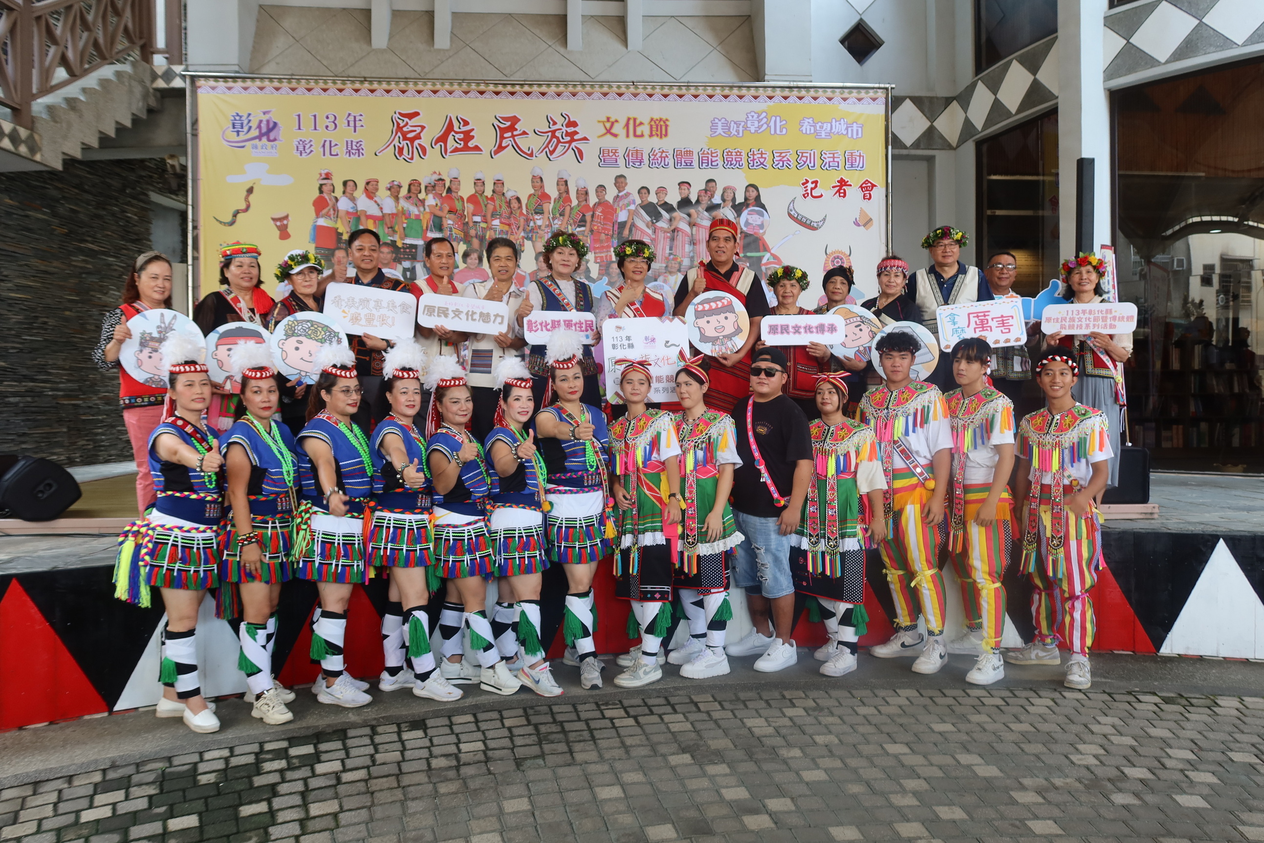 ▲彰化縣政府訂10月20日在縣立體育館圓形廣場,舉辦原住民族文化節活動,縣長王惠美邀請大家來享受原住民族的文化魅力。(記者張溎壕攝)