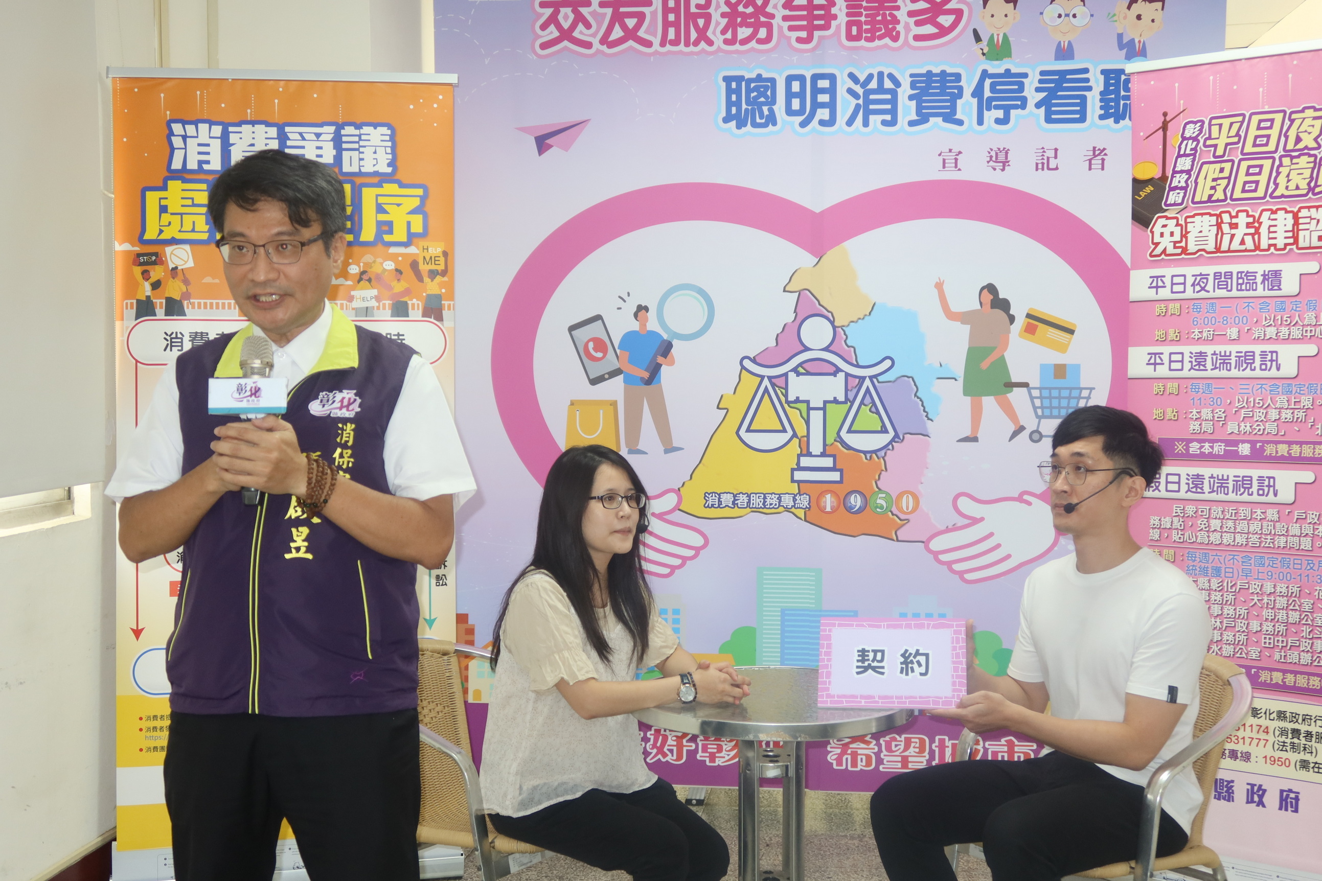 ▲彰化縣政府舉辦「交友服務爭議多-聰明消費停看聽」宣導會，提醒消費者在簽署相關契約時，須格外謹慎，以避免不必要之損失。（記者張溎壕攝）