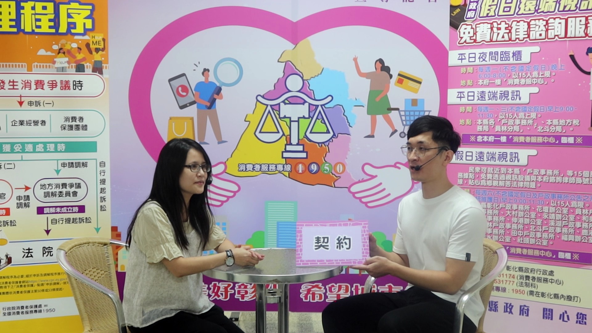 ▲彰化縣政府舉辦「交友服務爭議多-聰明消費停看聽」宣導會，提醒消費者在簽署相關契約時，須格外謹慎，以避免不必要之損失。（記者張溎壕攝）