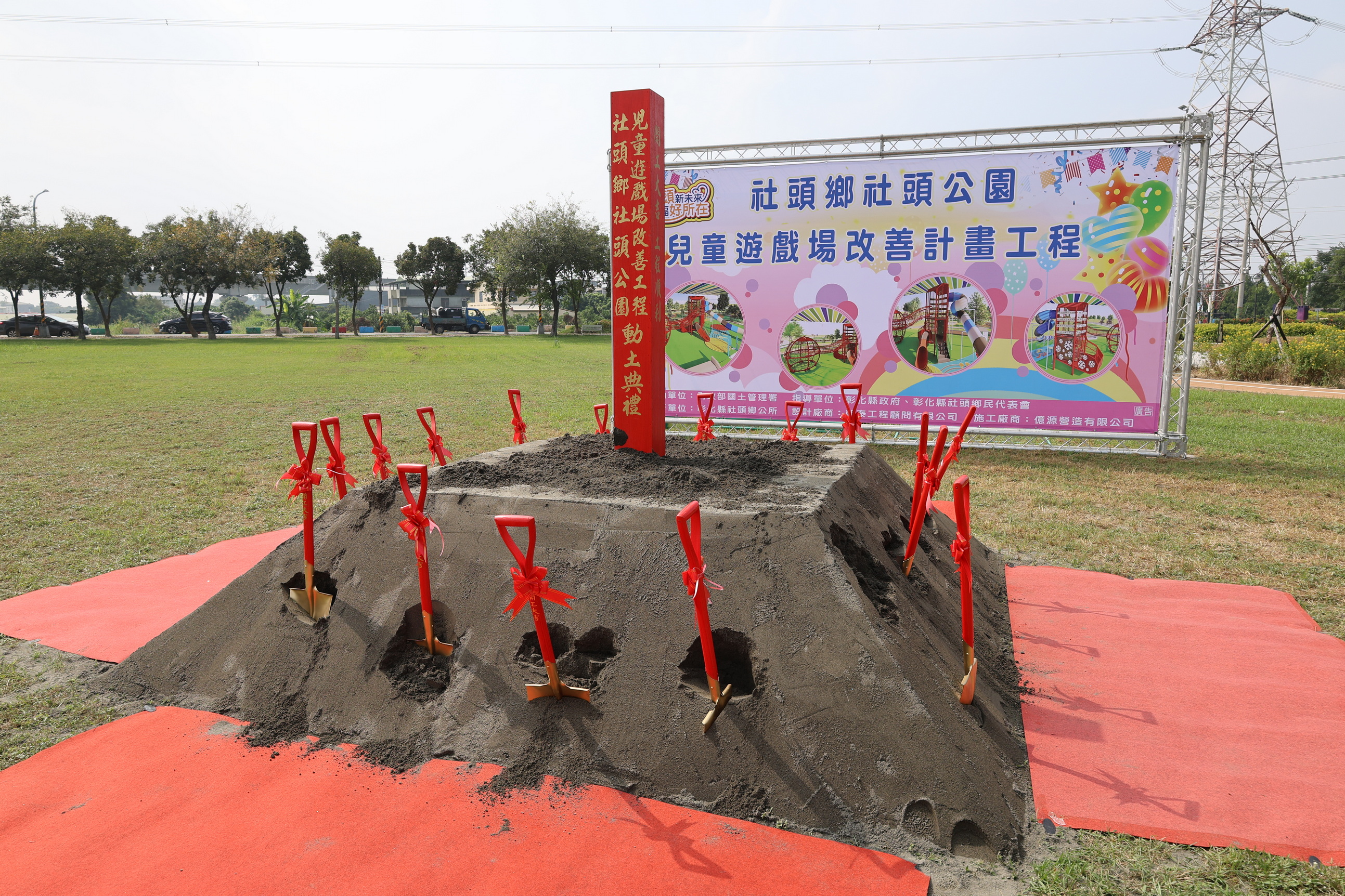 ▲社頭公園兒童遊戲場的設計以在地織襪產業作為發想，今舉行開工動土典禮，工期120天，預計在明年完工啟用。（記者張溎壕攝）