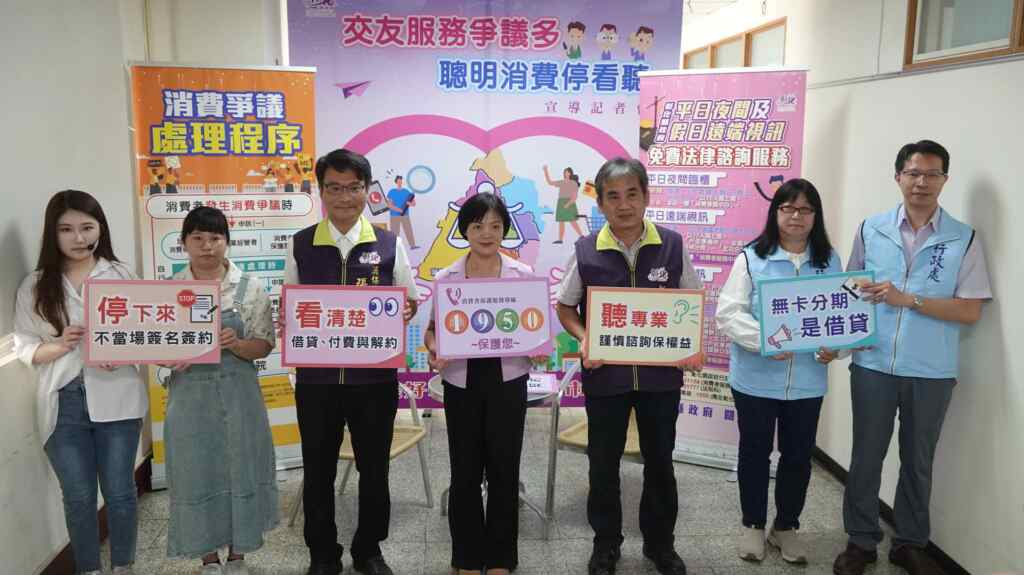 ▲近來交友服務消費爭議逐漸增加,為避免此類消費爭議,彰化縣政府今天舉辦「交友服務爭議多-聰明消費停看聽」宣導記者會,提醒消費者在簽署相關契約時,須格外謹慎,以避免不必要之損失,維護自身權益。(記者林明佑攝)