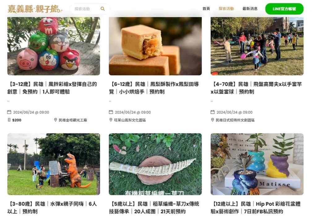 嘉義縣文化觀光局推出專屬嘉義縣親子體驗的官網,可以一次完整看到18鄉鎮體驗行程,讓家長輕鬆查詢親子遊程內容。