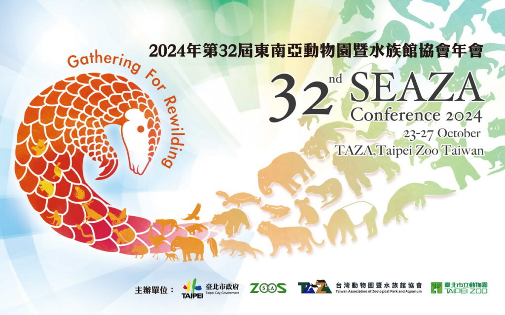 2024 SEAZA東南亞動物園暨水族館協會年會在臺舉辦 與世界接軌致力野生動物保育交流(圖-TAZA協會提供)