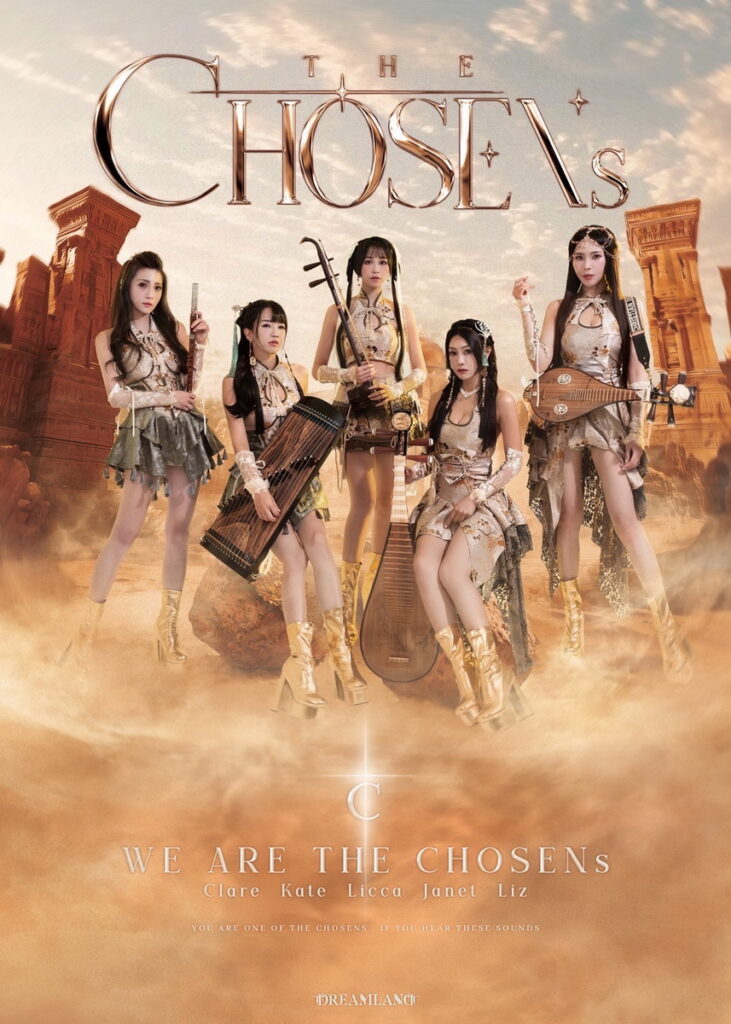 女子國風電音樂團「天選THE CHOSENs」舉辦搖WE ARE THE CHOSENs 售票音樂會。
