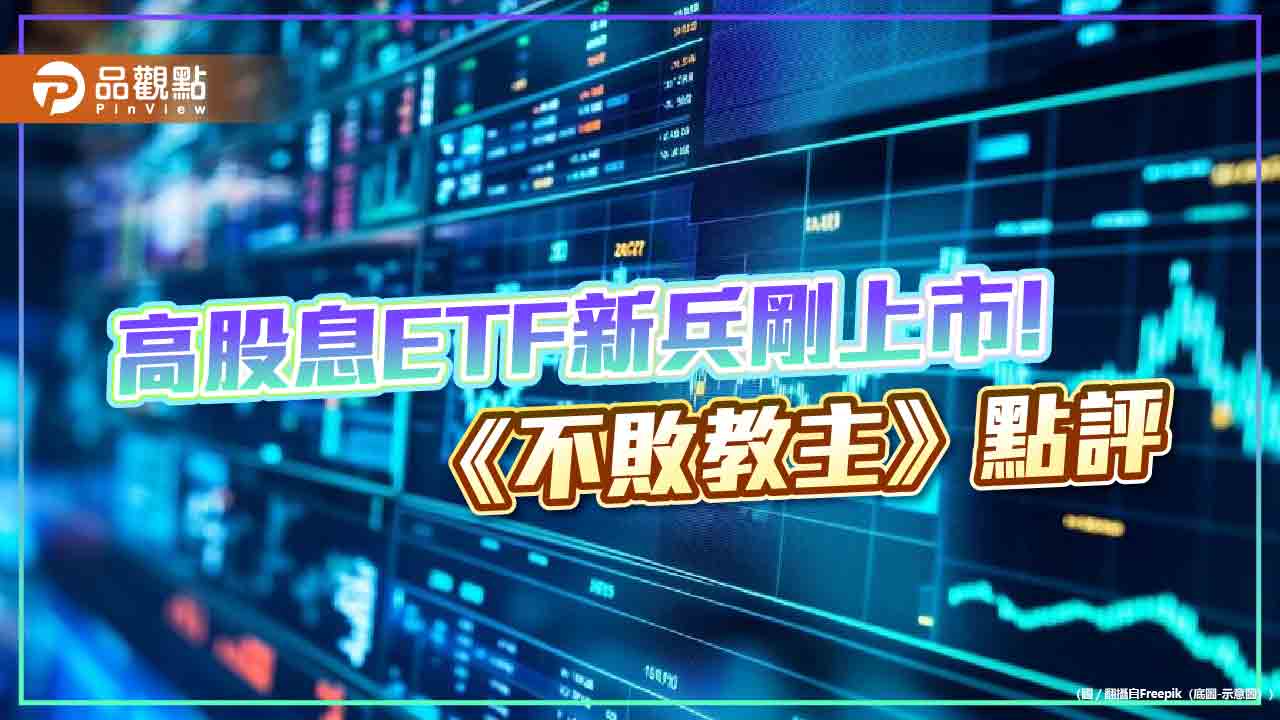 《不敗教主》陳重銘點評00961 分析特色、指數優缺點!