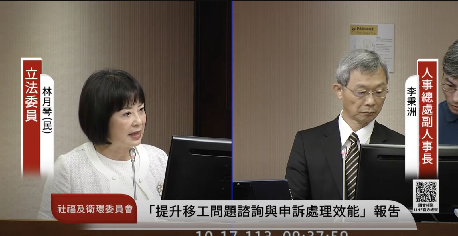 幼保人員超時工作問題嚴重 林月琴要求午休時間計入工時 204 幼保人員超時工作問題嚴重 林月琴要求午休時間計入工時 203